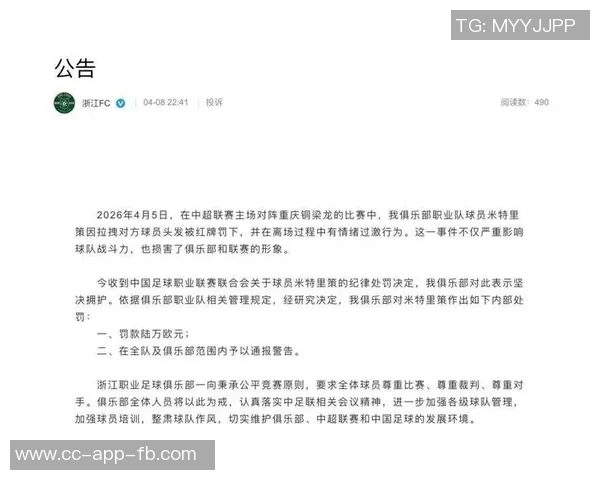 山西崇德荣海主场遭中足联通报批评因个别观众投掷鼓槌事件